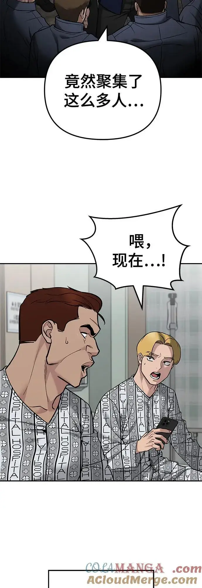 漫画《校霸负责人》第115话第85张图