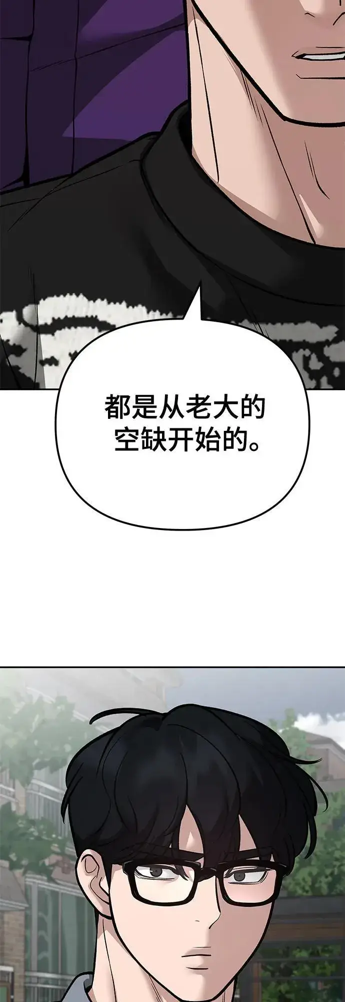 漫画《校霸负责人》第115话第90张图