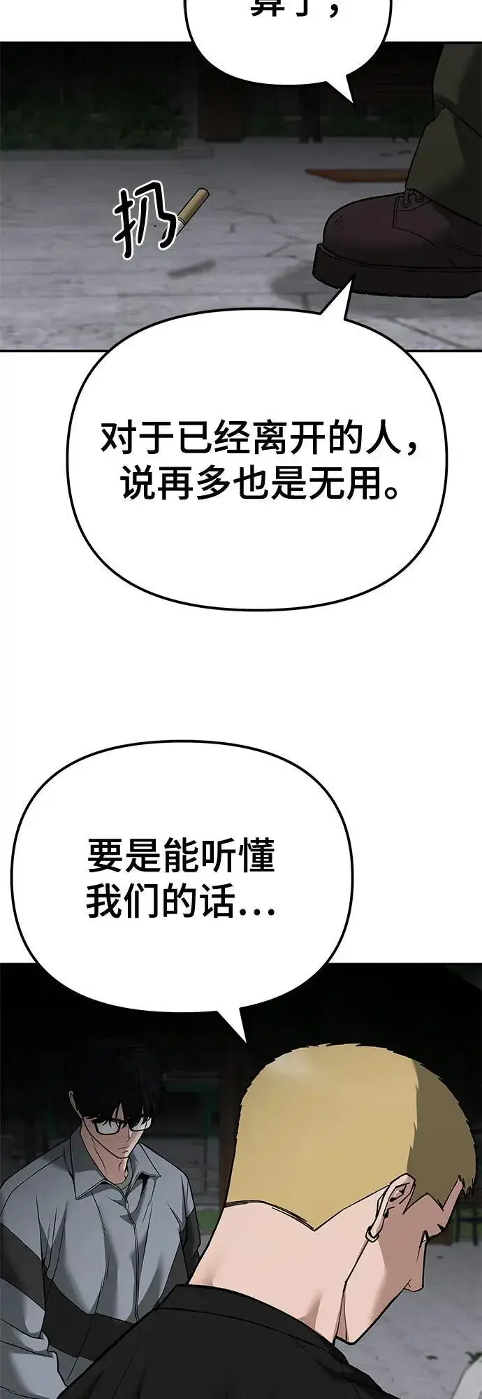 漫画《校霸负责人》第115话第92张图