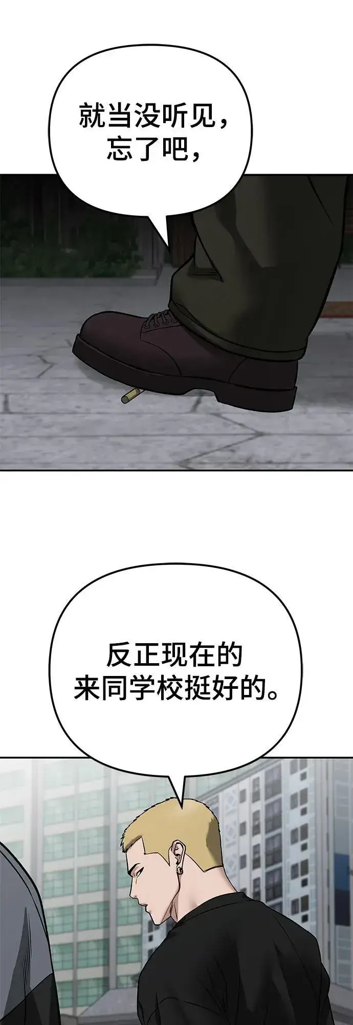 漫画《校霸负责人》第115话第94张图