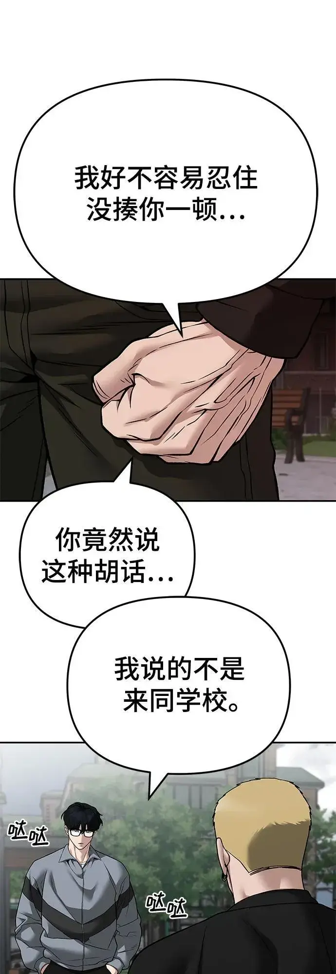 漫画《校霸负责人》第115话第99张图