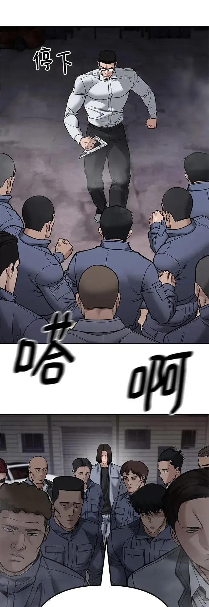 漫画《校霸负责人》第116话第11张图