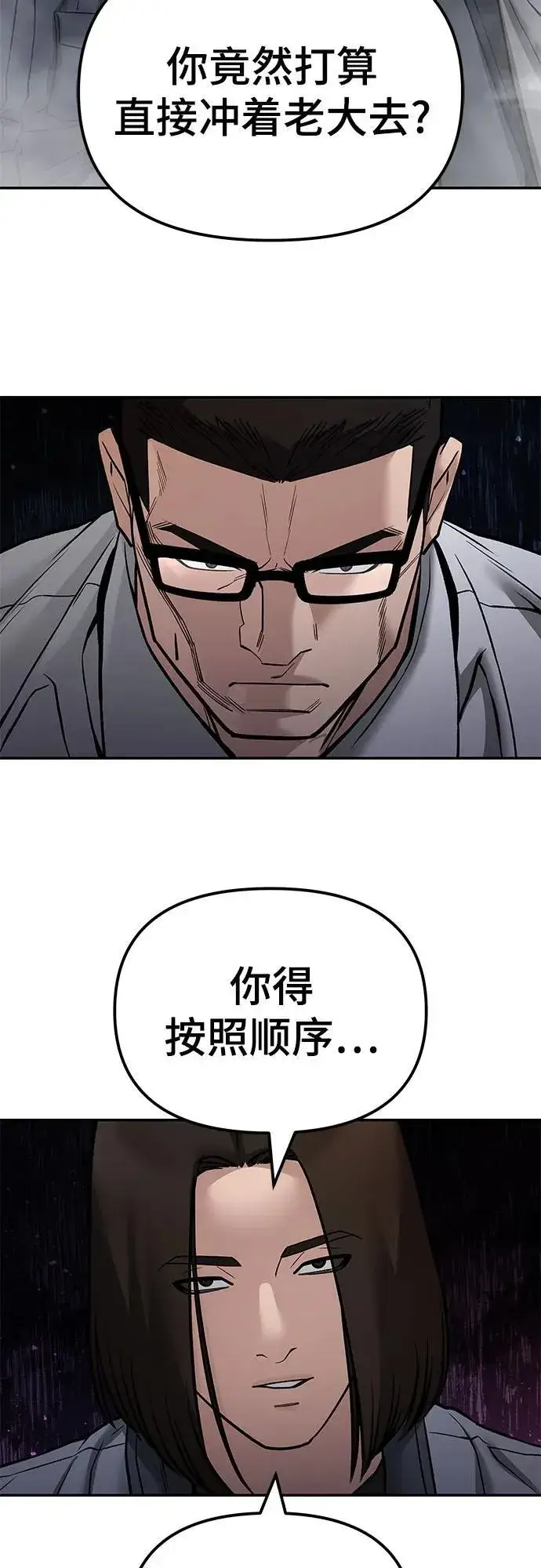 漫画《校霸负责人》第116话第12张图