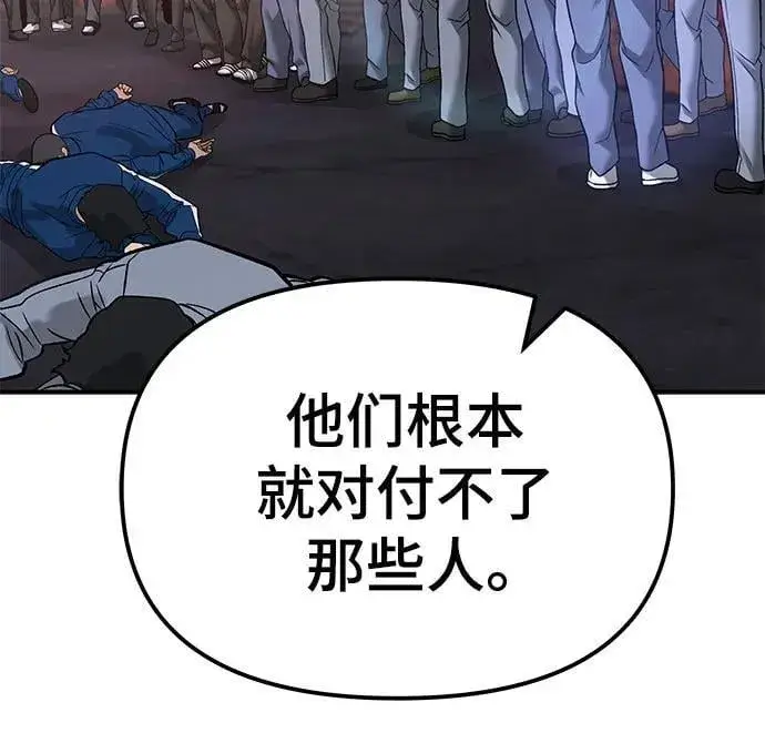 漫画《校霸负责人》第116话第15张图