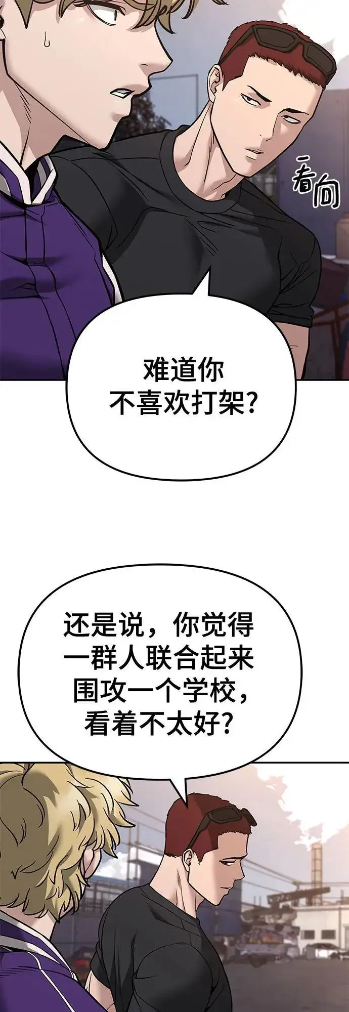 漫画《校霸负责人》第116话第17张图