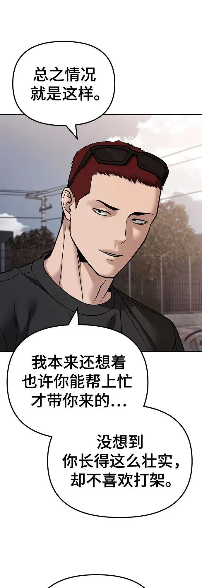 漫画《校霸负责人》第116话第23张图