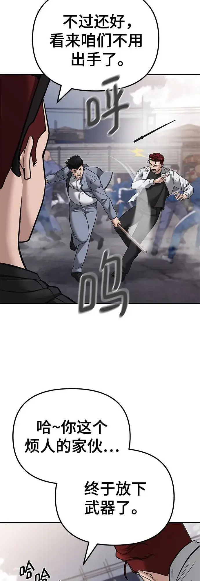 漫画《校霸负责人》第116话第24张图
