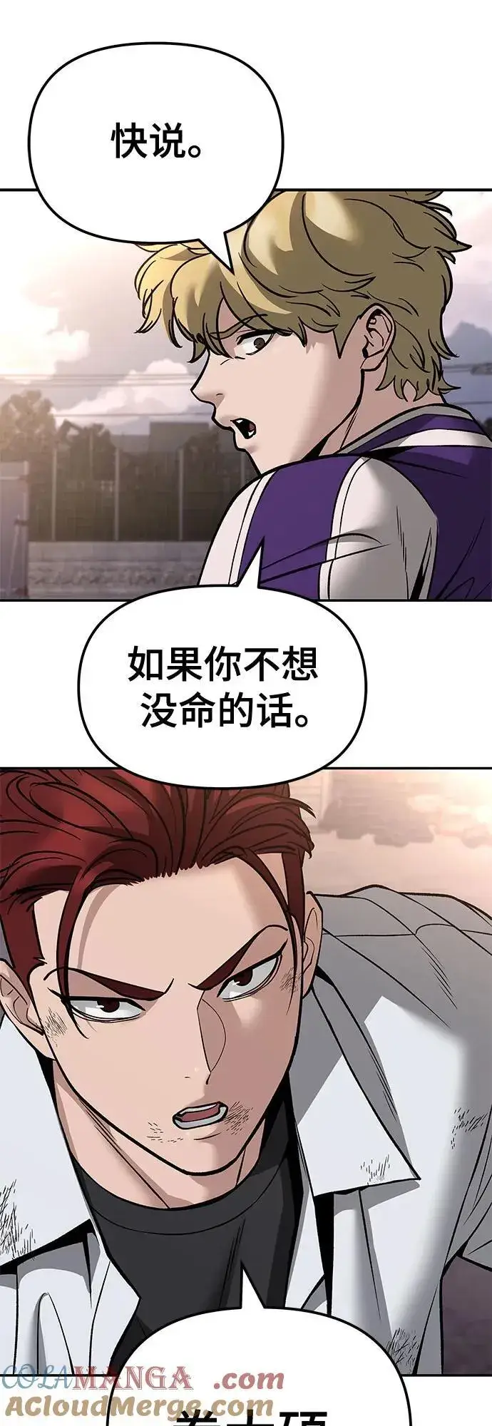 漫画《校霸负责人》第116话第37张图