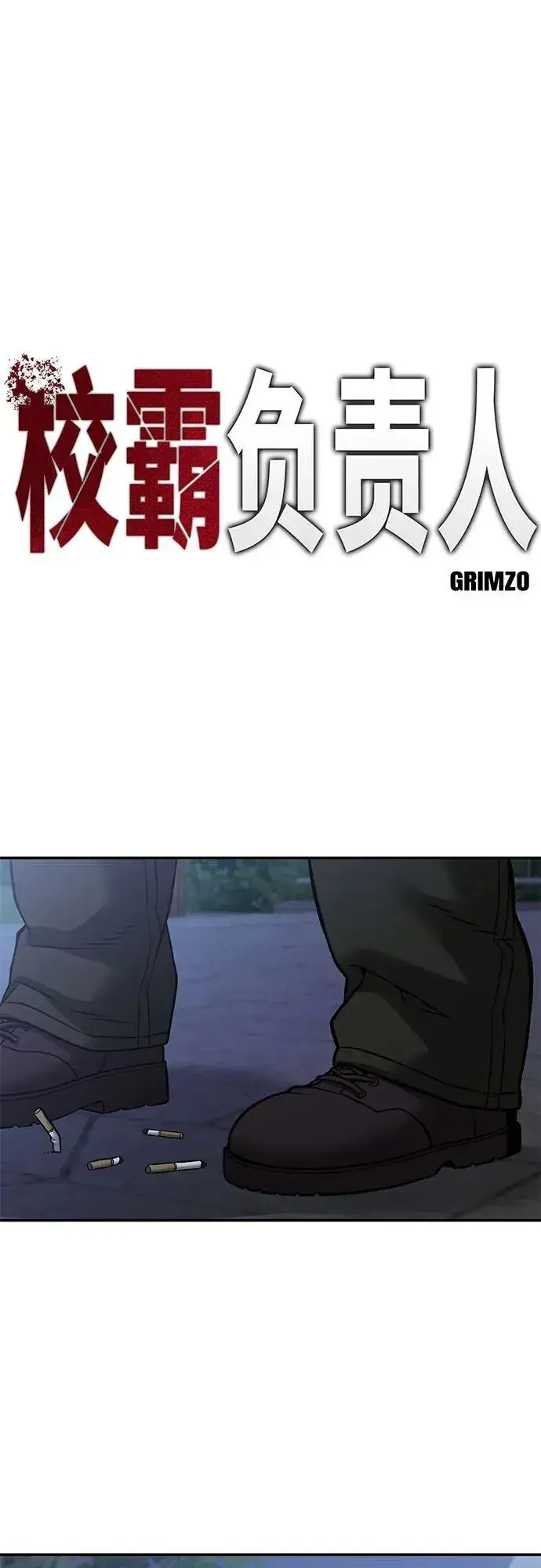 漫画《校霸负责人》第116话第42张图