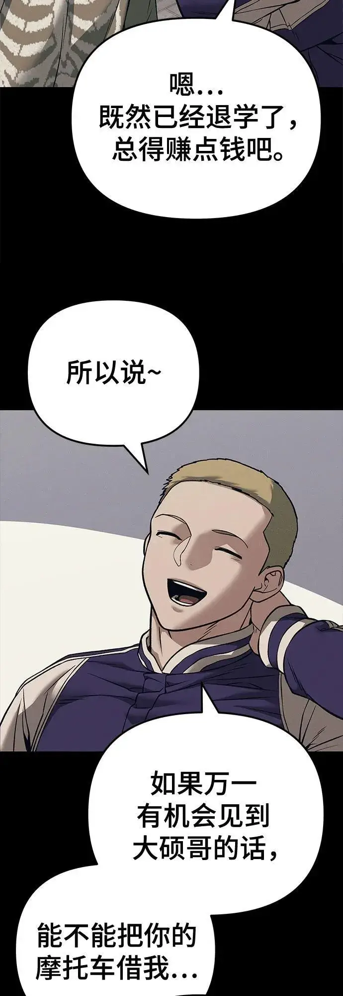 漫画《校霸负责人》第116话第44张图