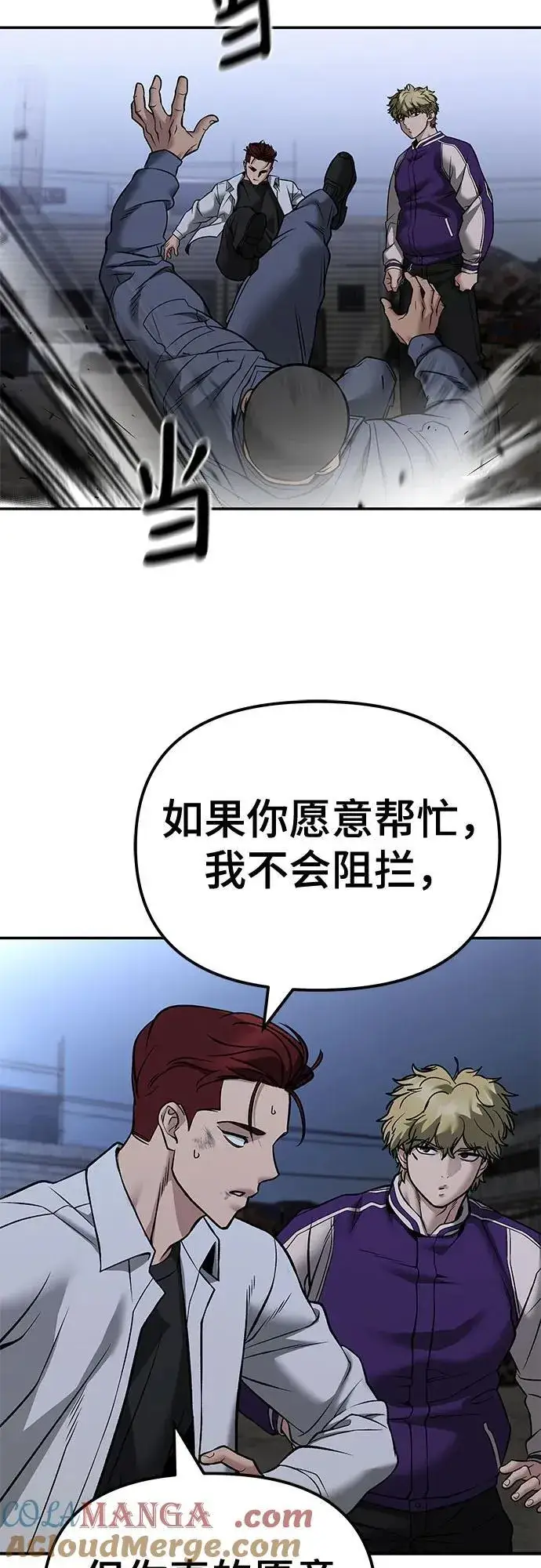 漫画《校霸负责人》第116话第64张图