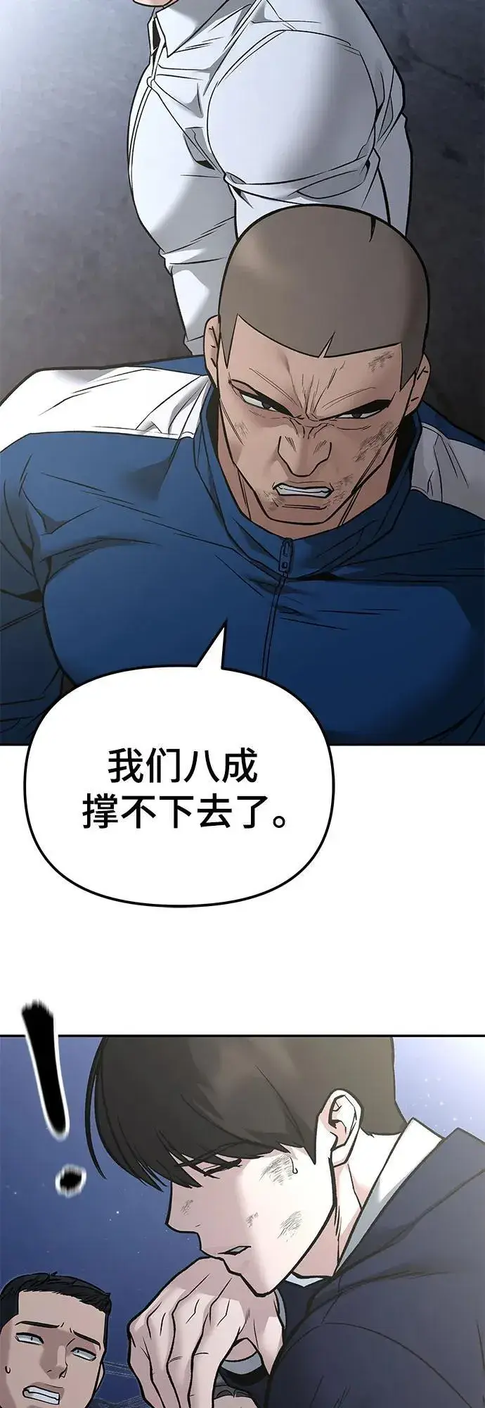 漫画《校霸负责人》第116话第68张图