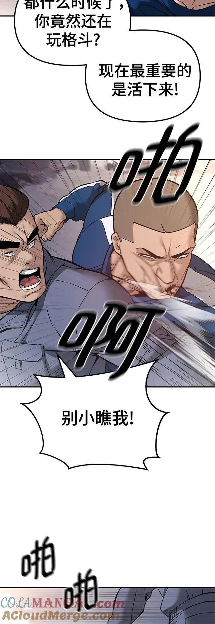 漫画《校霸负责人》第116话第7张图