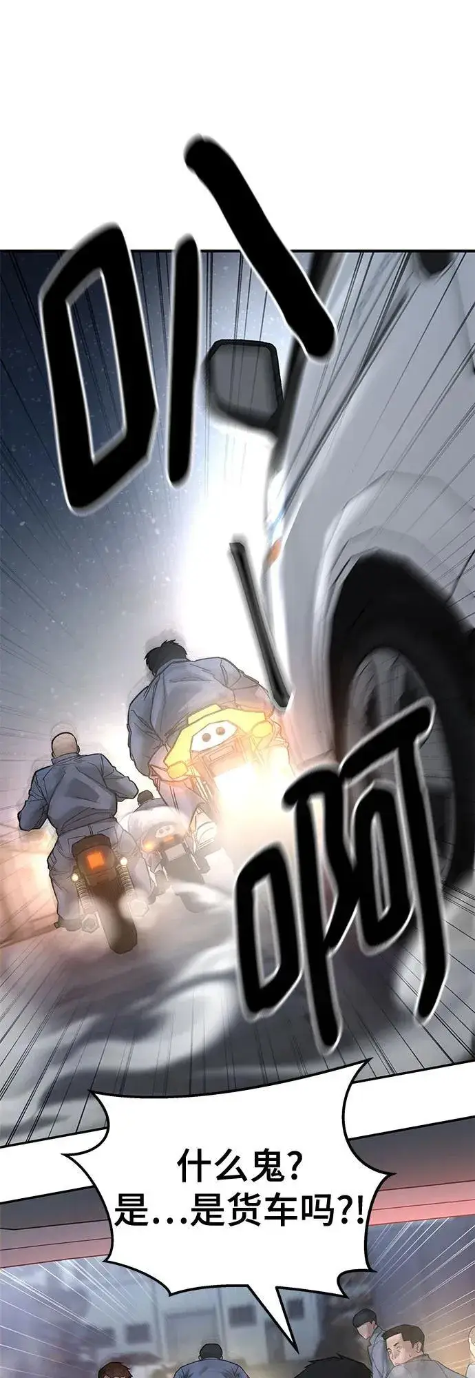 漫画《校霸负责人》第116话第75张图