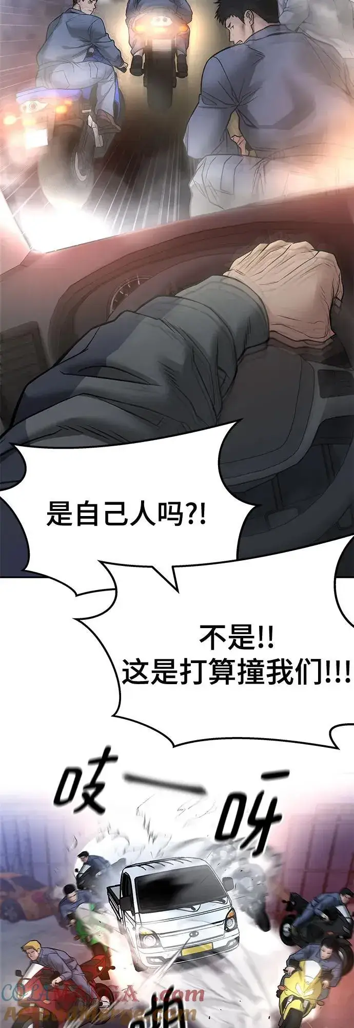 漫画《校霸负责人》第116话第76张图