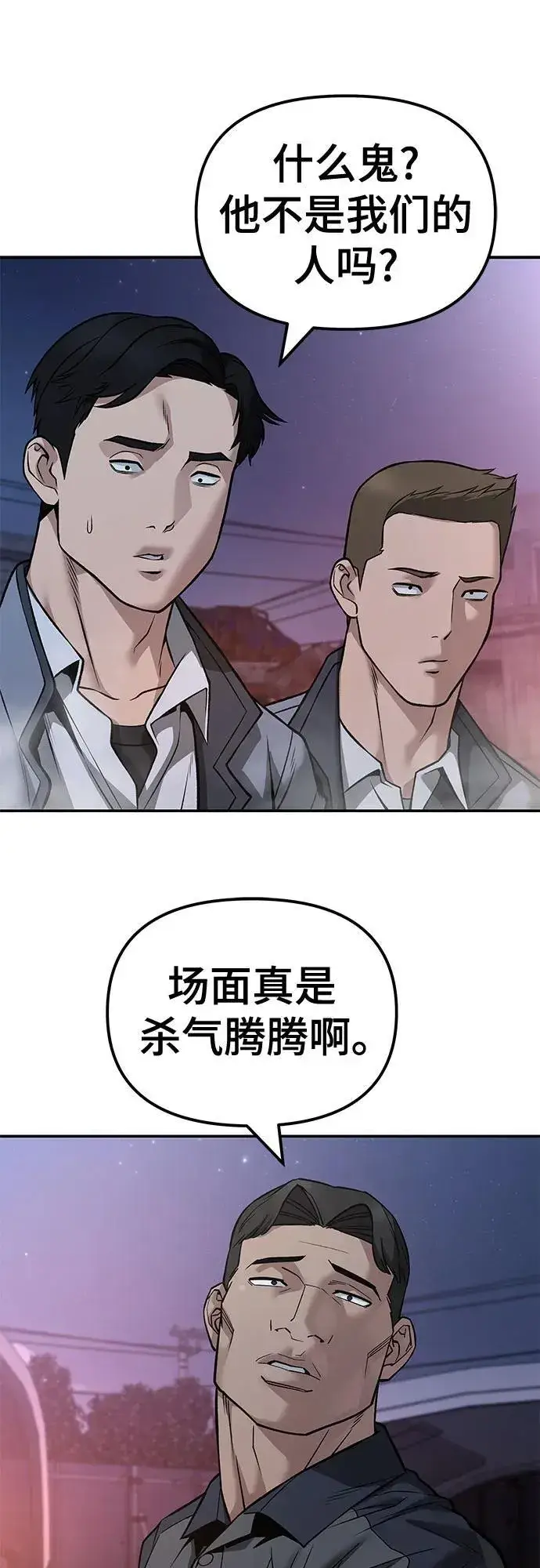 漫画《校霸负责人》第116话第81张图