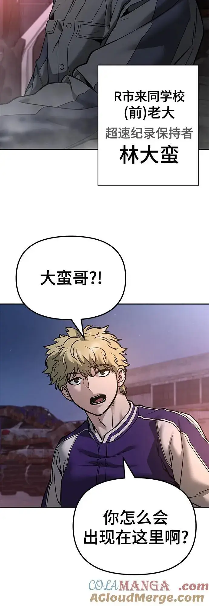 漫画《校霸负责人》第116话第82张图