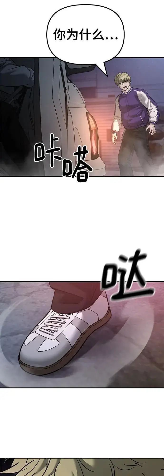 漫画《校霸负责人》第116话第83张图