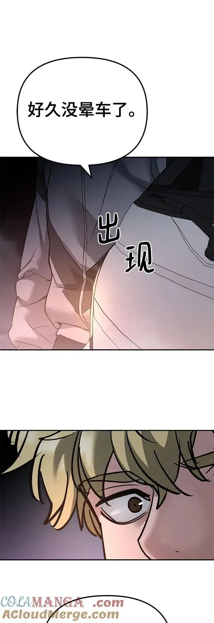 漫画《校霸负责人》第116话第85张图