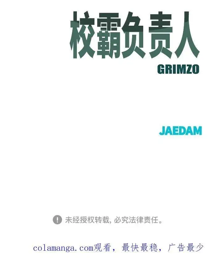 漫画《校霸负责人》第116话第87张图