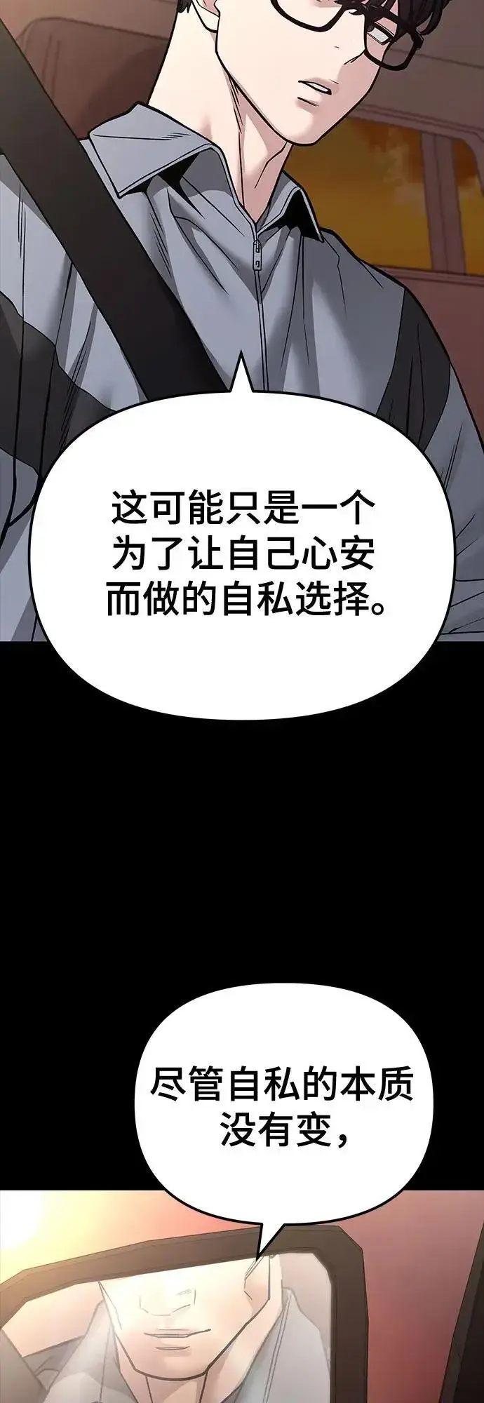 漫画《校霸负责人》第117话第12张图