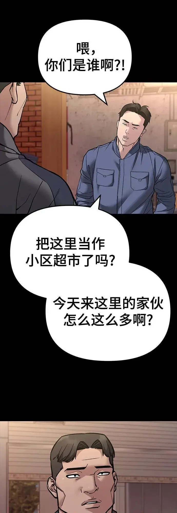 漫画《校霸负责人》第117话第15张图