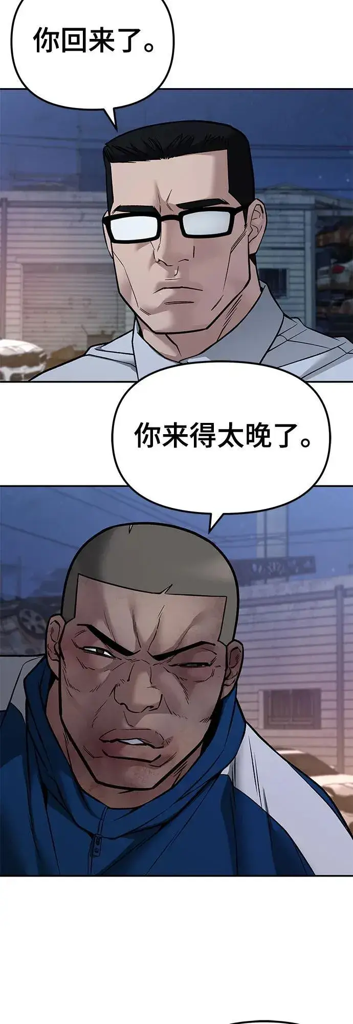 漫画《校霸负责人》第117话第24张图