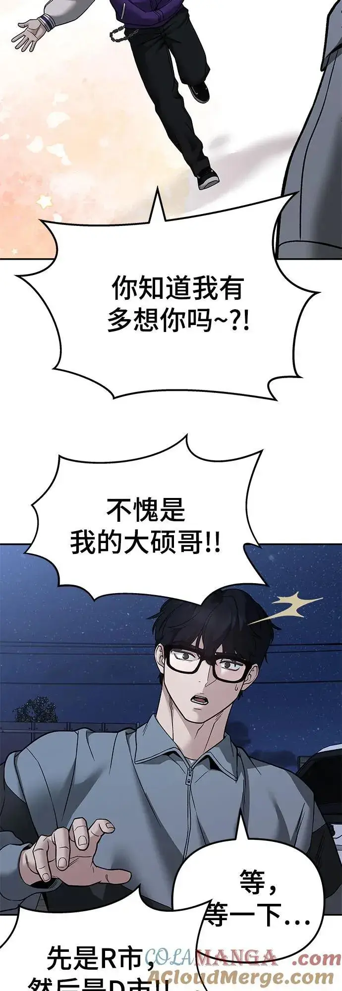 漫画《校霸负责人》第117话第28张图