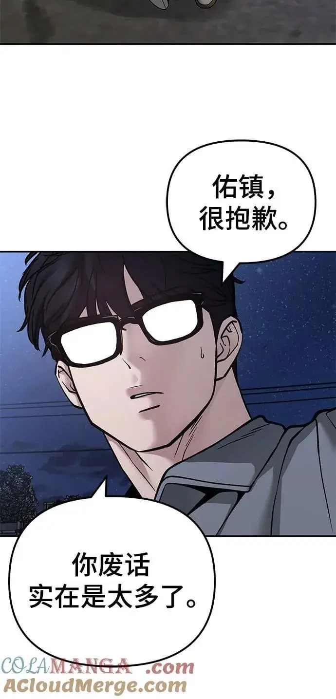 漫画《校霸负责人》第117话第31张图