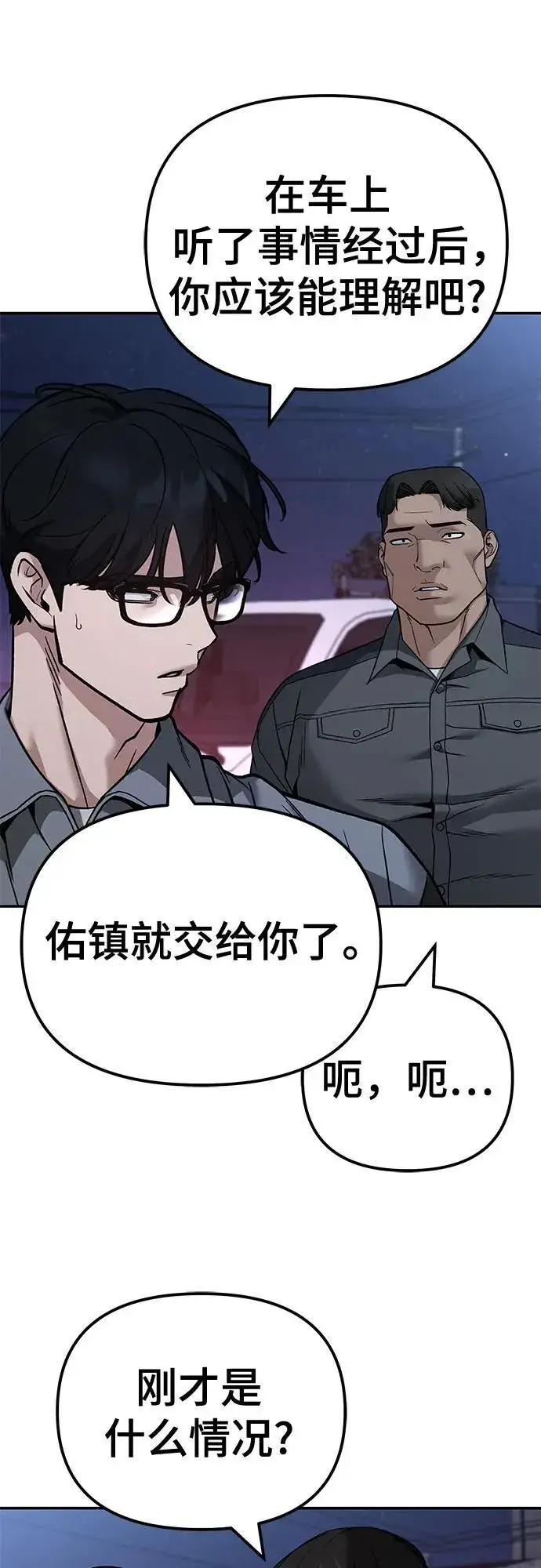 漫画《校霸负责人》第117话第32张图