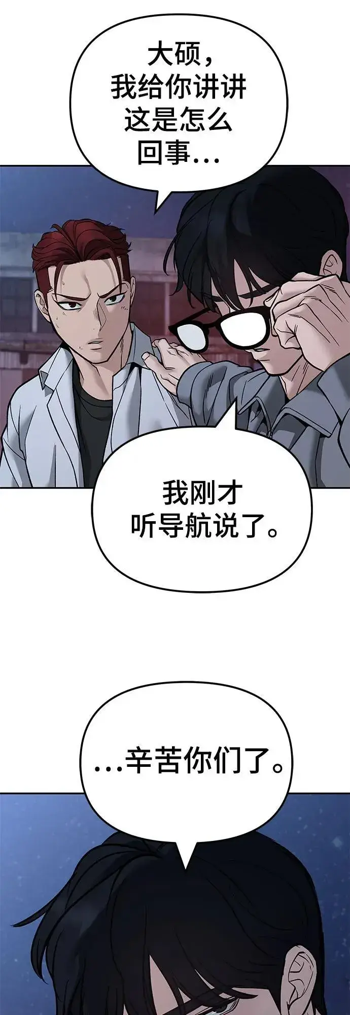 漫画《校霸负责人》第117话第36张图