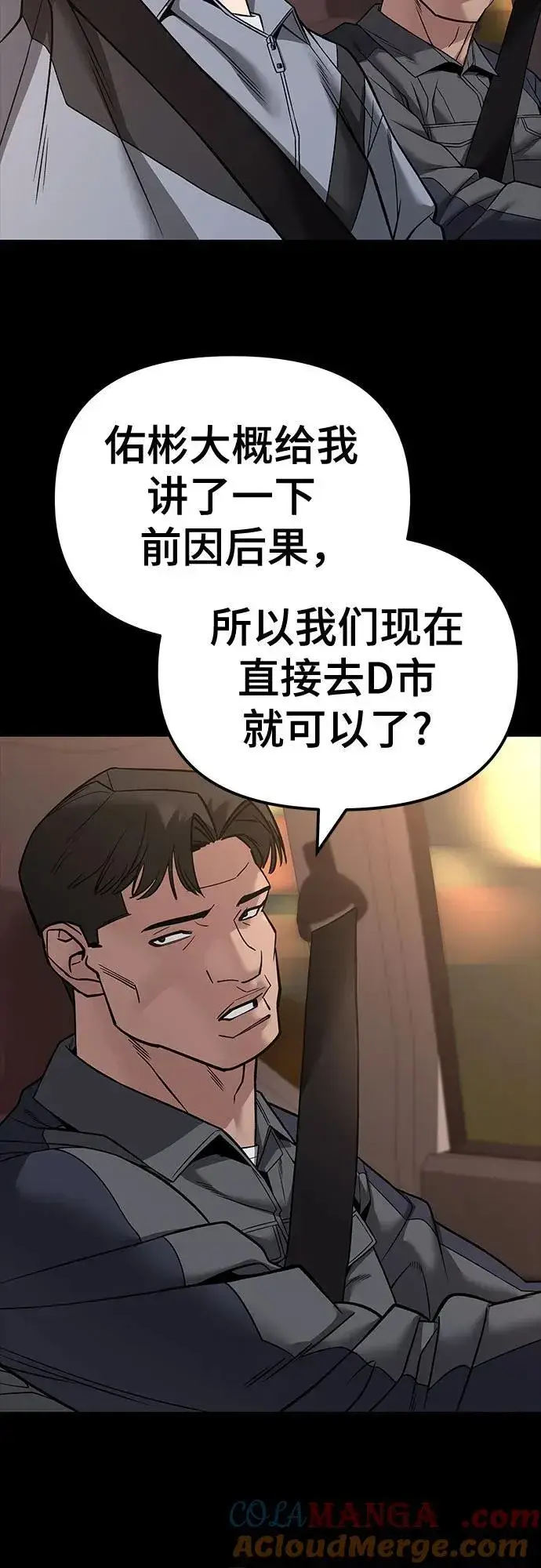 漫画《校霸负责人》第117话第4张图
