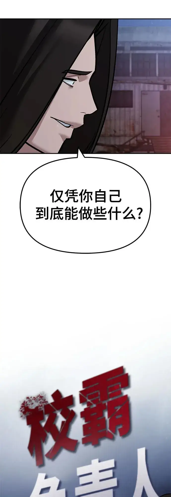 漫画《校霸负责人》第117话第42张图