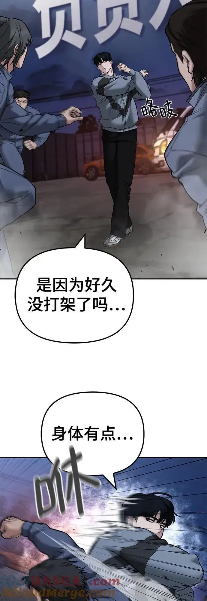 漫画《校霸负责人》第117话第43张图