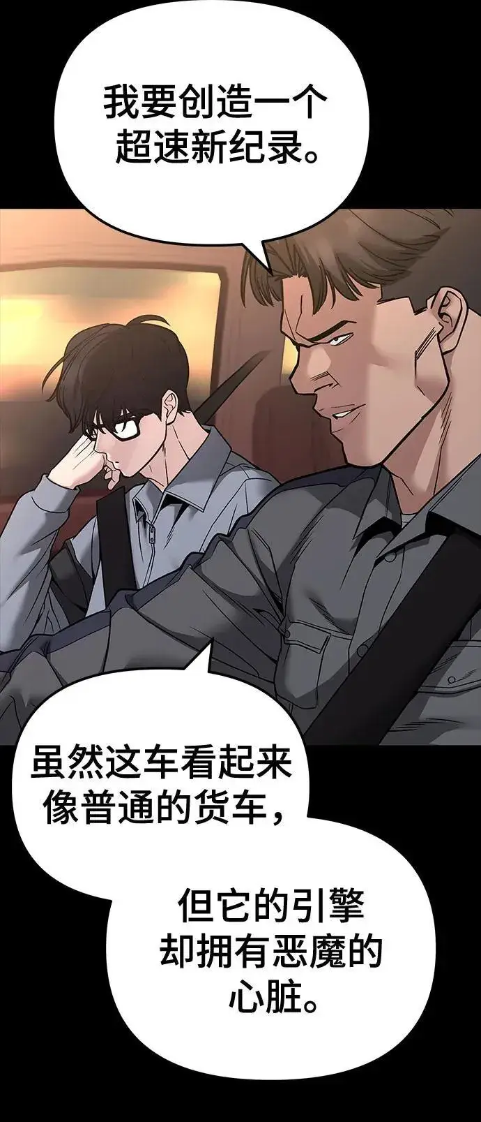 漫画《校霸负责人》第117话第5张图