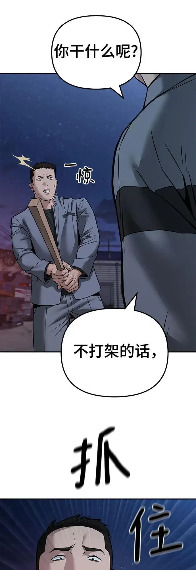 漫画《校霸负责人》第117话第60张图
