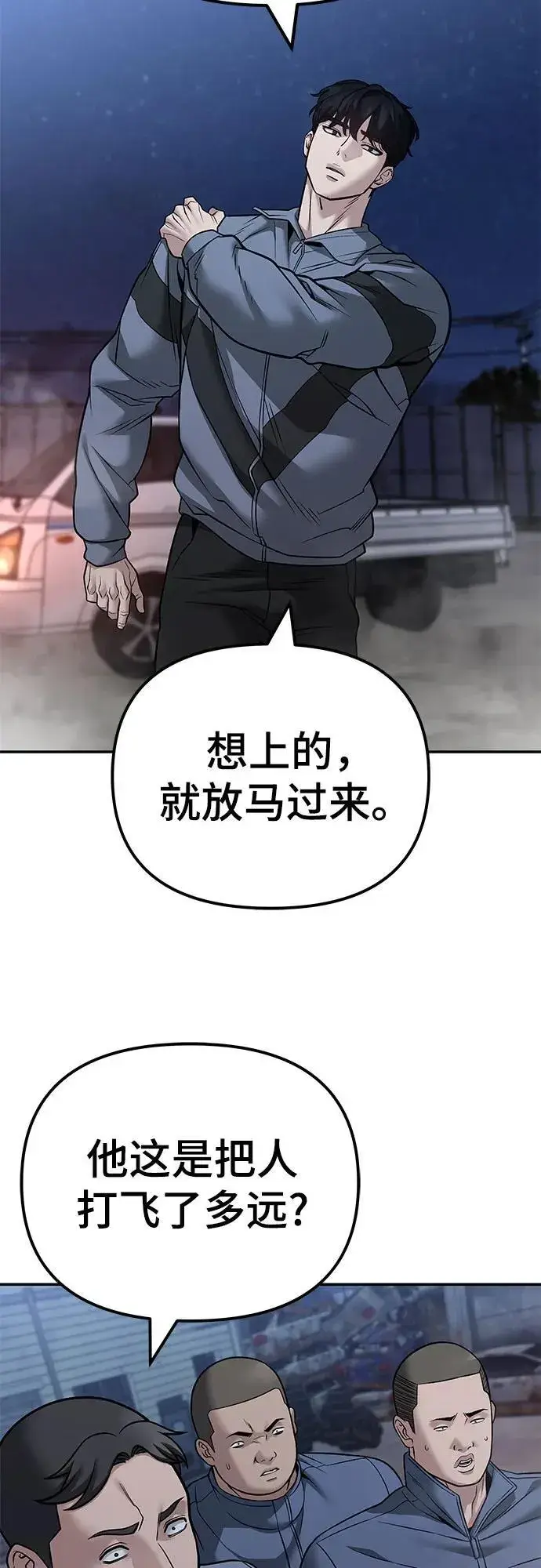 漫画《校霸负责人》第117话第66张图