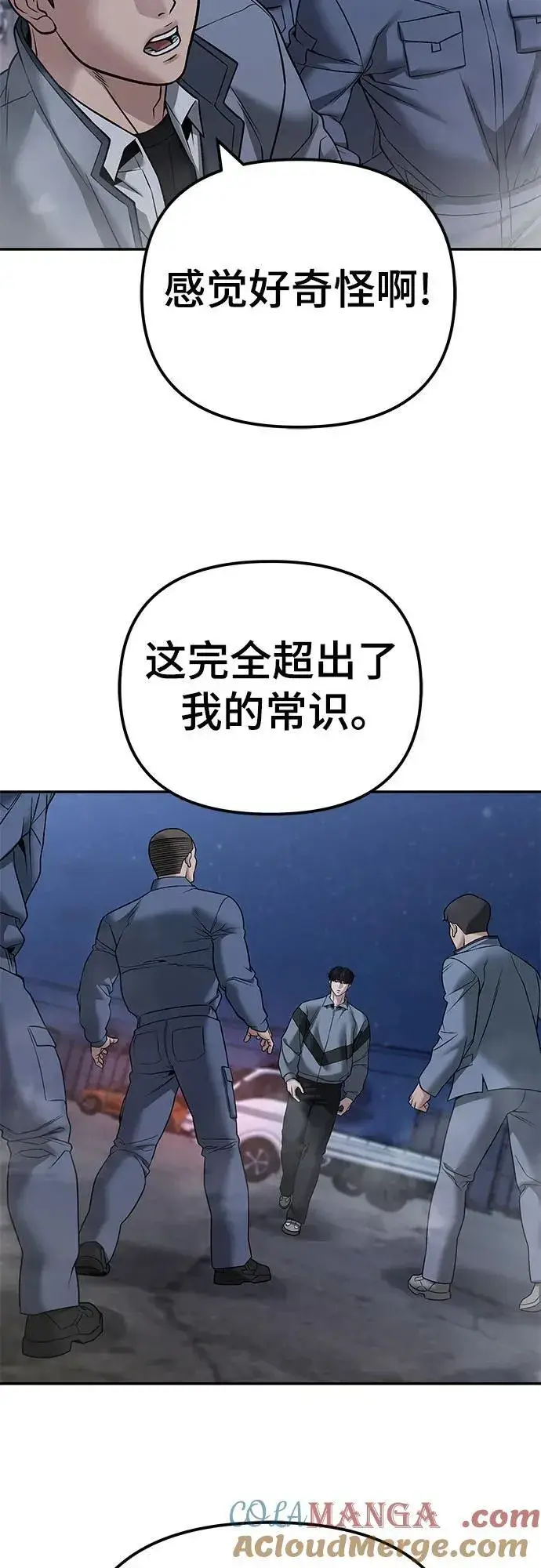 漫画《校霸负责人》第117话第67张图