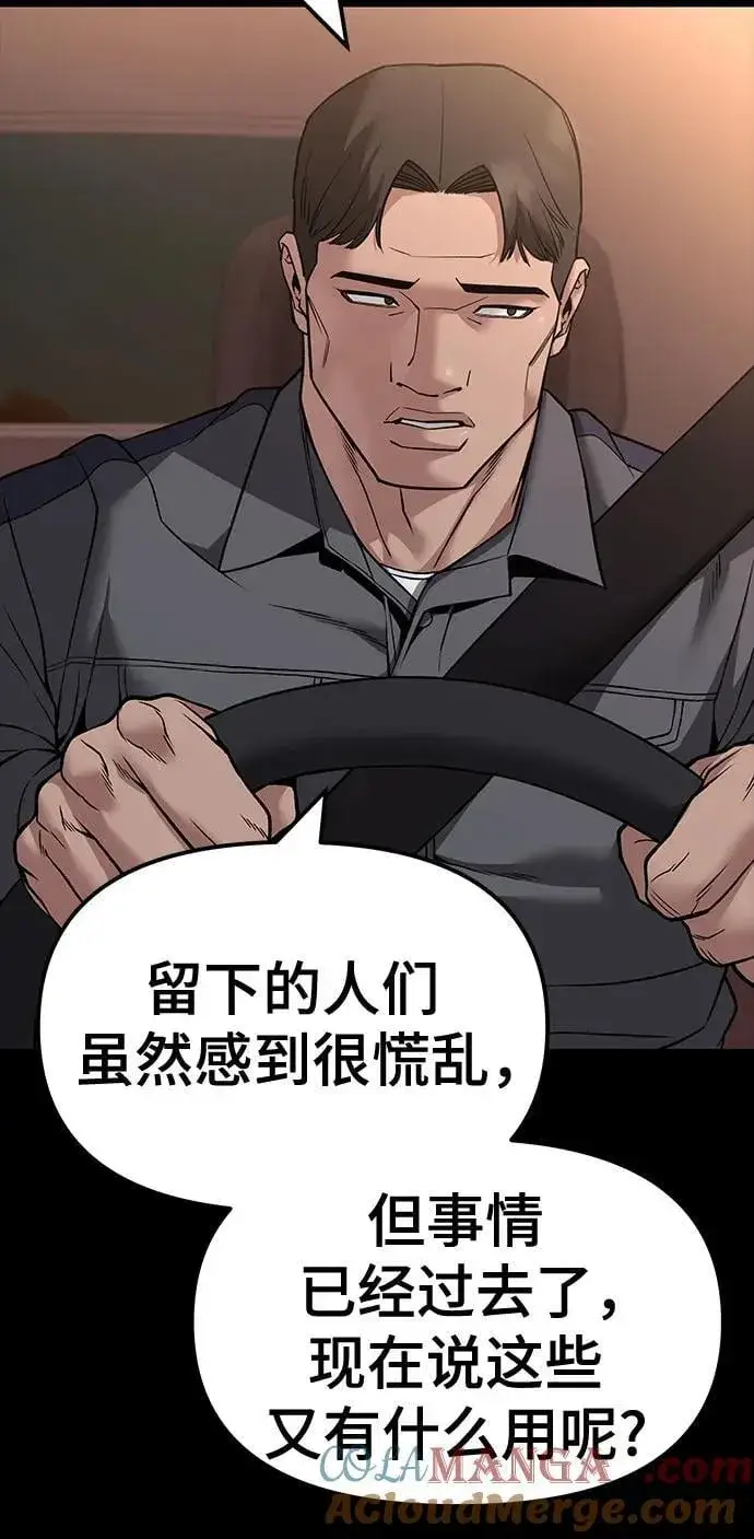 漫画《校霸负责人》第117话第7张图