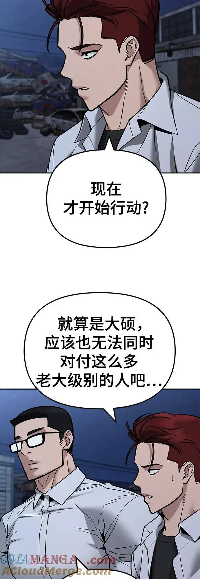 漫画《校霸负责人》第117话第73张图