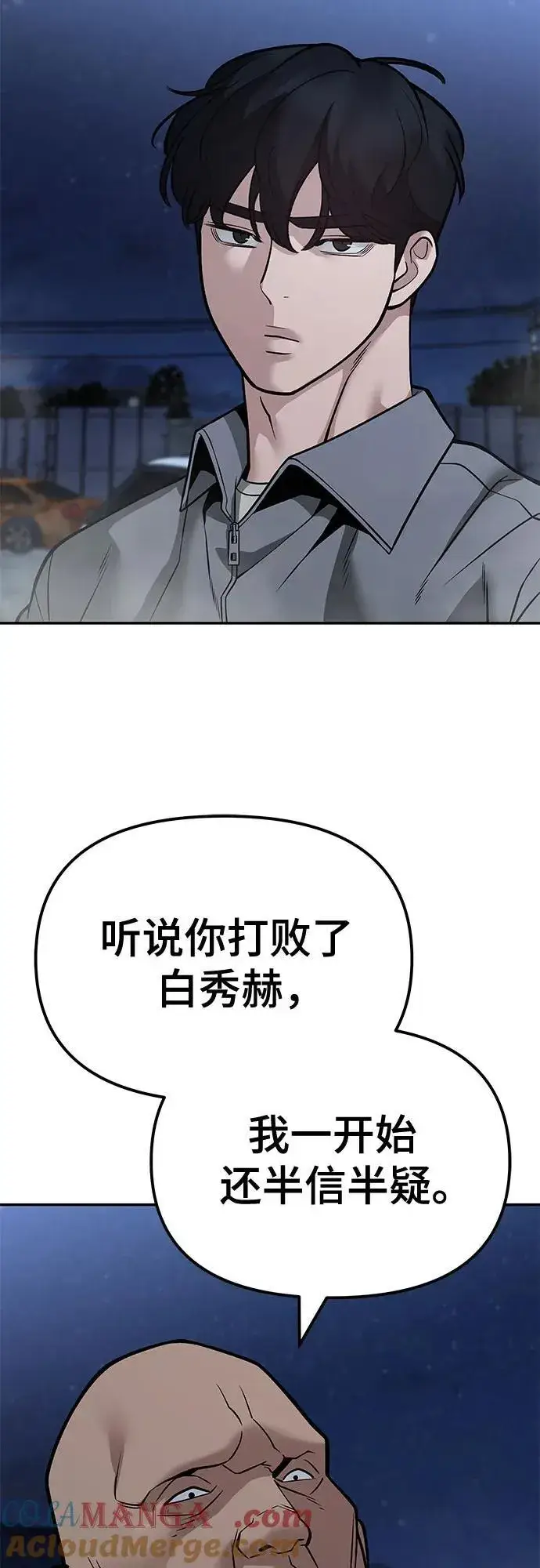 漫画《校霸负责人》第117话第76张图