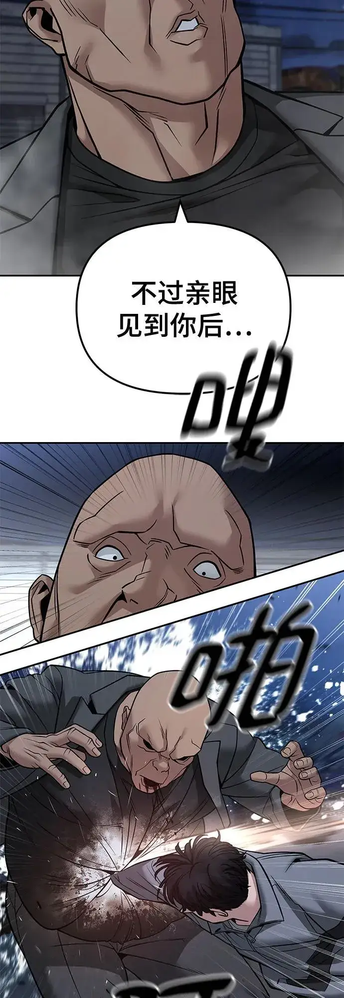 漫画《校霸负责人》第117话第77张图