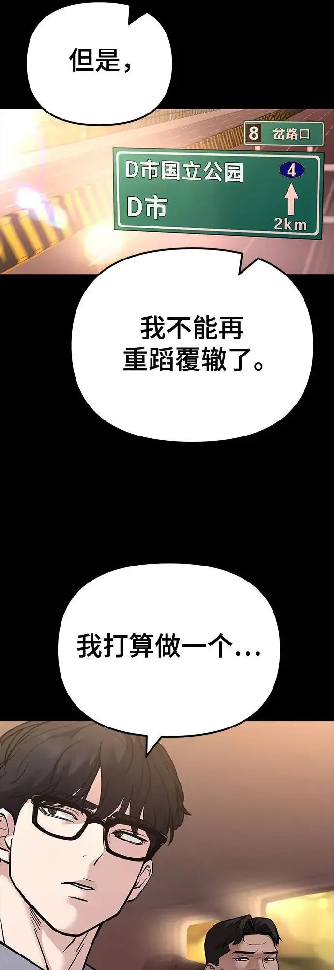 漫画《校霸负责人》第117话第9张图