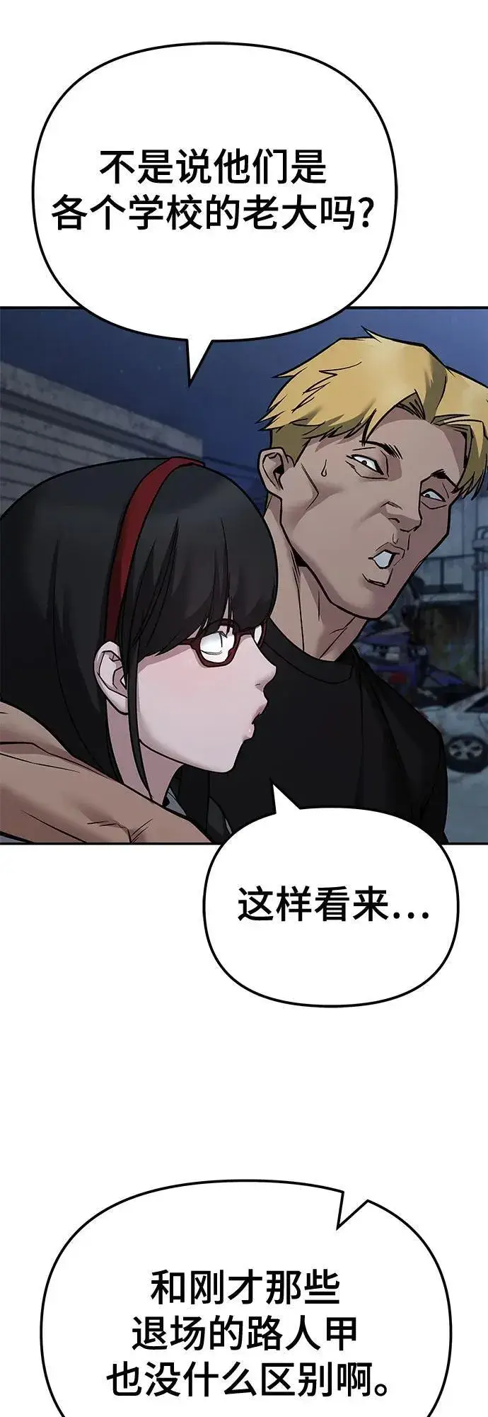 漫画《校霸负责人》第117话第90张图