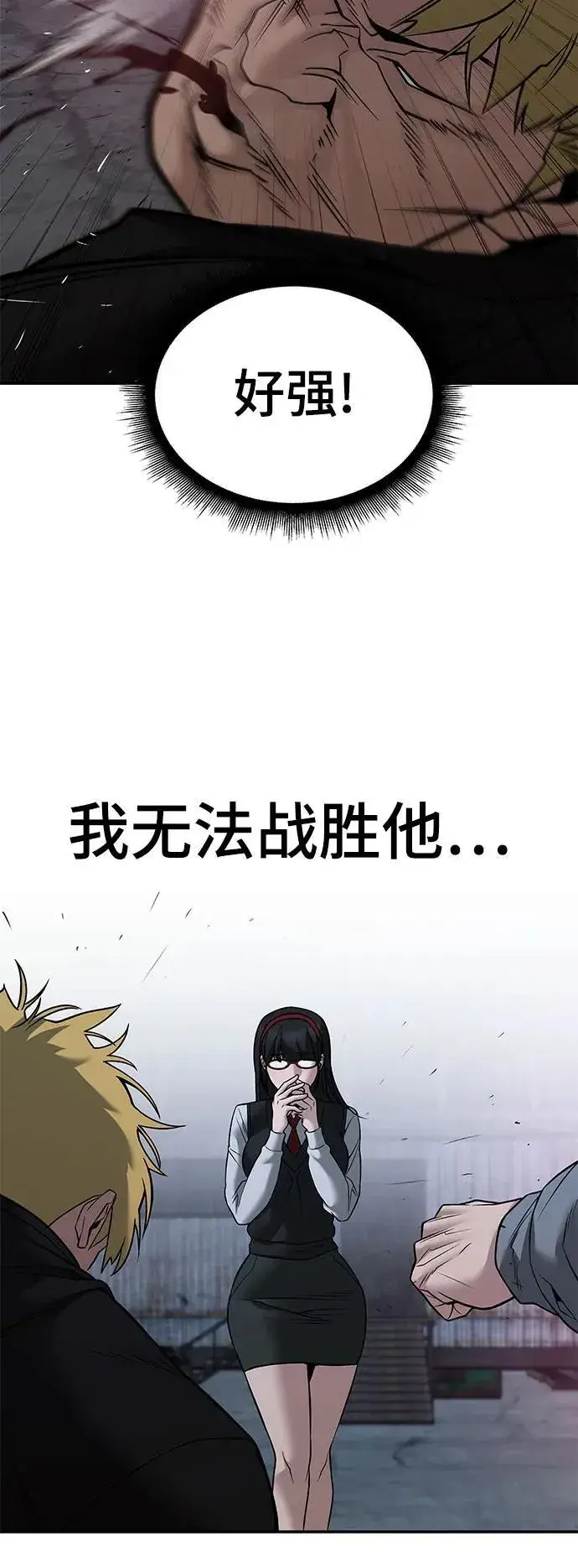 漫画《校霸负责人》第118话第11张图
