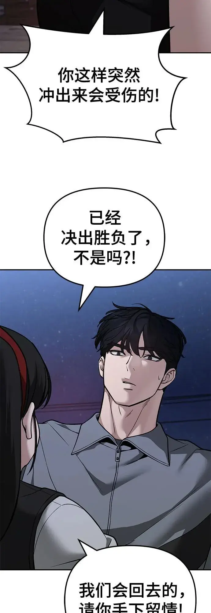 漫画《校霸负责人》第118话第17张图