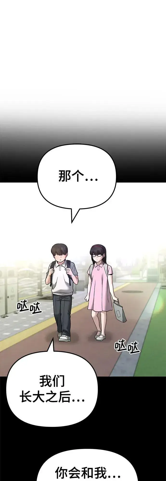 漫画《校霸负责人》第118话第2张图