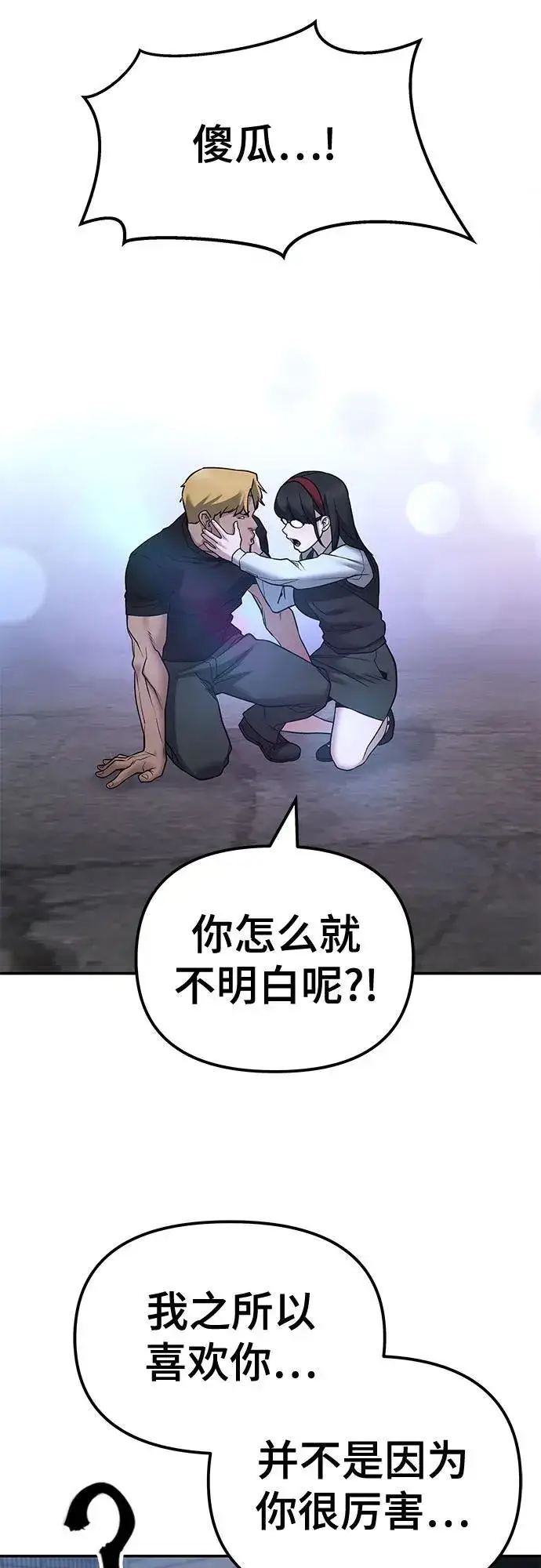 漫画《校霸负责人》第118话第20张图