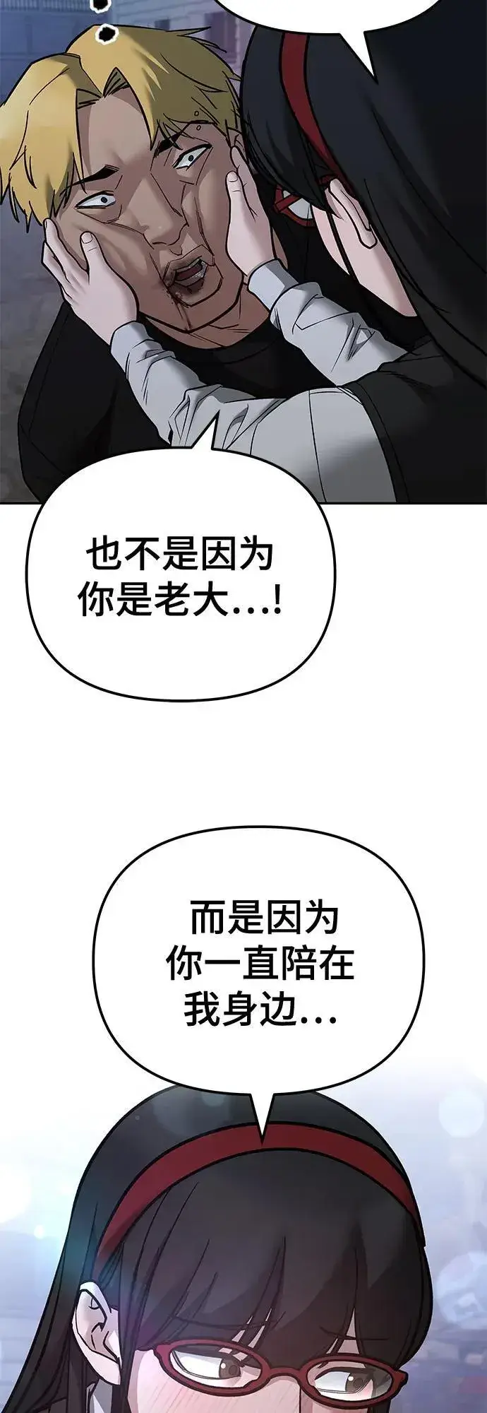 漫画《校霸负责人》第118话第21张图