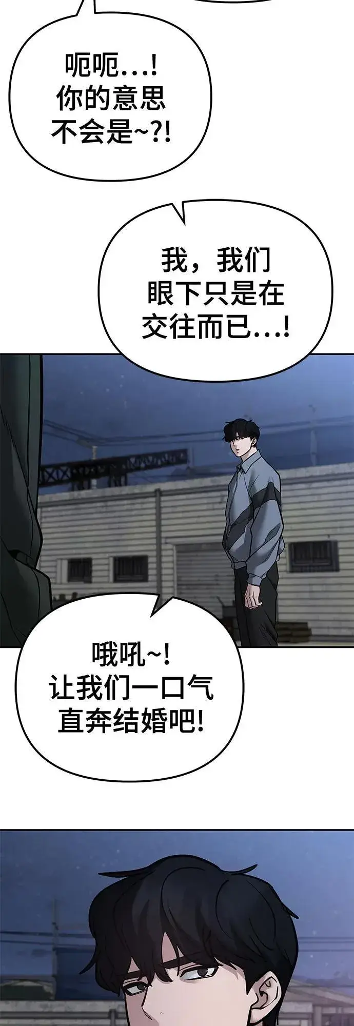 漫画《校霸负责人》第118话第23张图